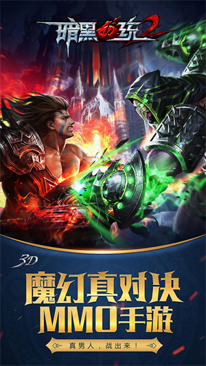 暗黑血统2 v2.0.561 图2