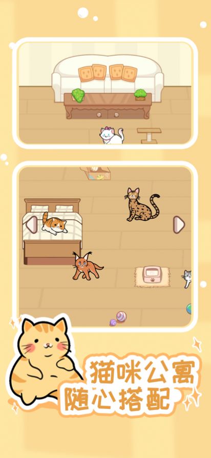 解压猫咪游戏安卓最新版  v1.0图4