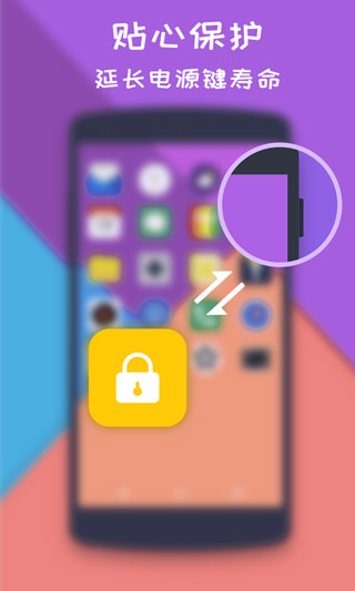 一键锁屏大师图3