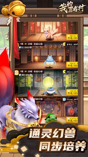 我的忍者村安卓版图3