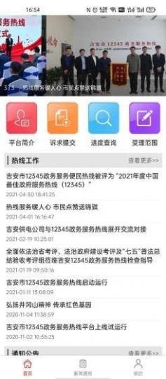 吉安12345投诉举报平台图2