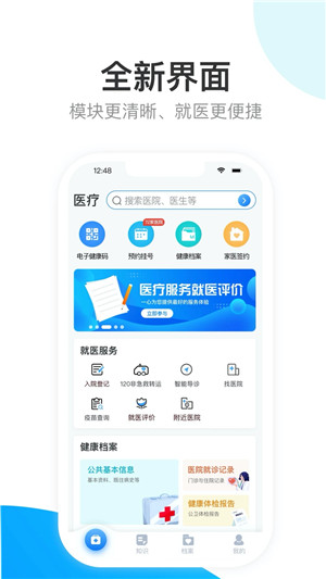 健康天津 v1.7.5_build_105 安卓版图3