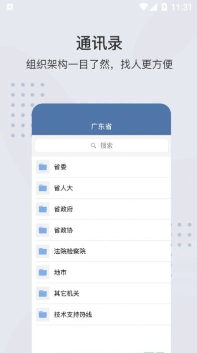 粤政易个人档案查询系统官网app注册登录  v2.5.51200图2