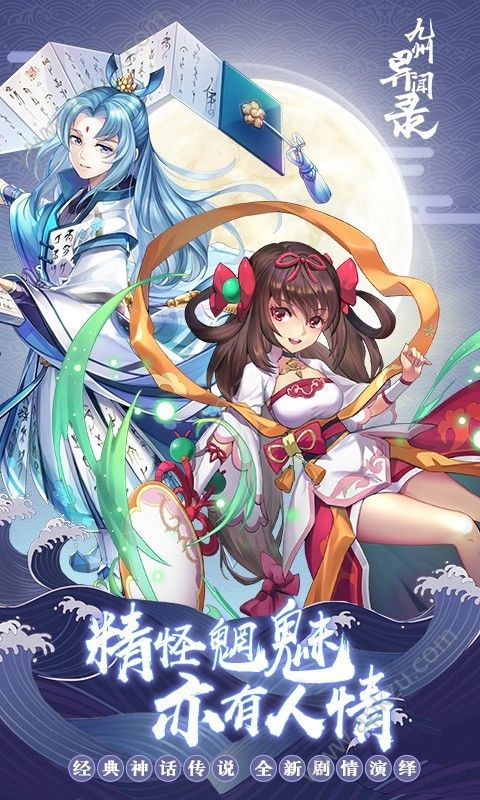 九州异闻录手游官网唯一正版下载  v1.0.1.0图2