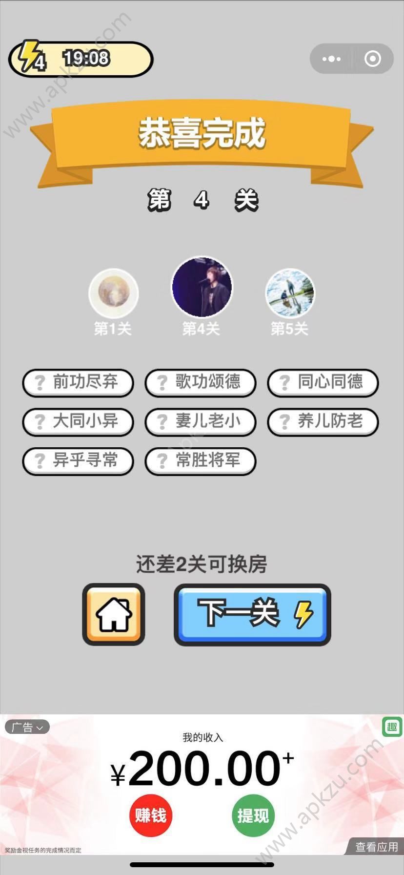 成语文曲星2021每日挑战图2