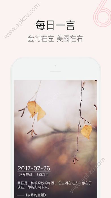 人生日历官网手机版app下载 v6.3.7.0图3