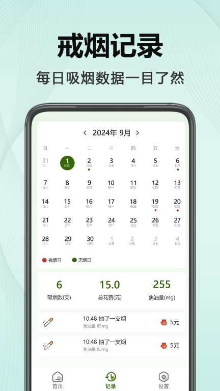 今日不吸烟最新版图3