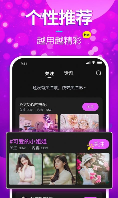 樱樱短视频app图3