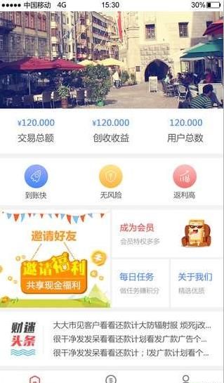 财迷部落APP手机版图片1