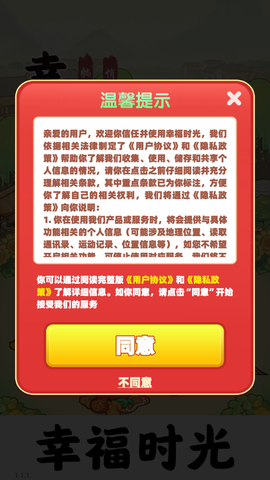 幸福时光图4