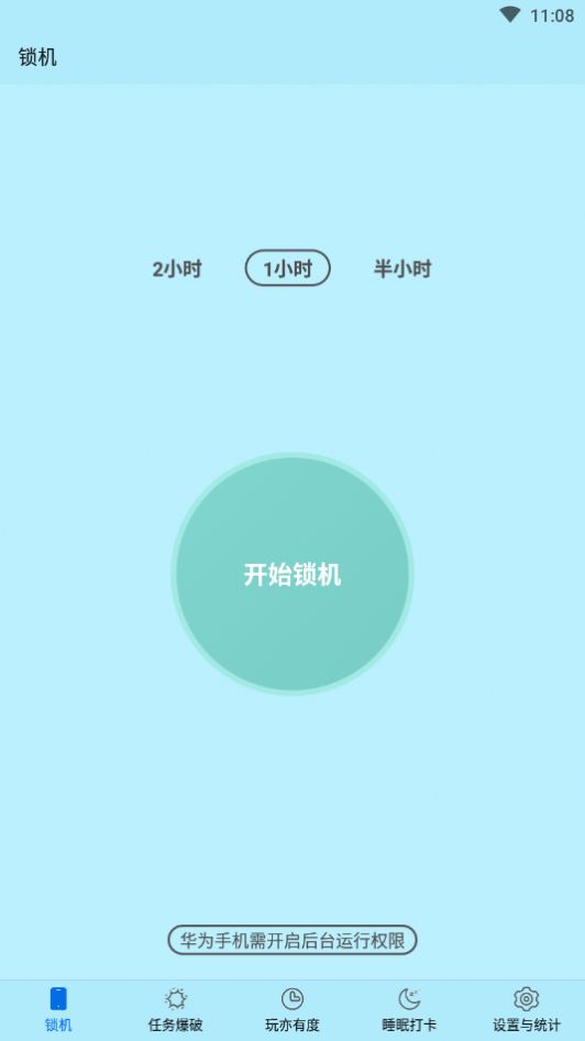 戒手机控软件图4