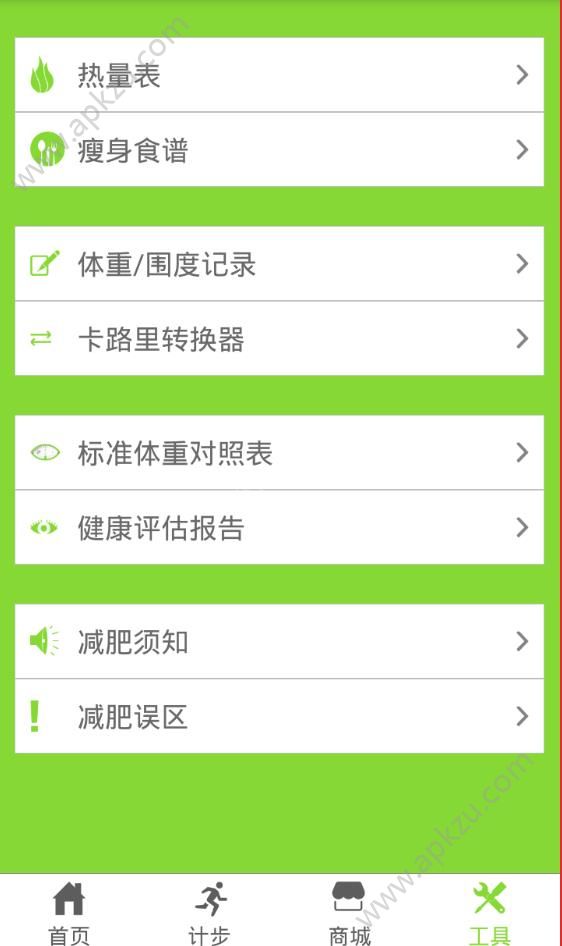 跑步减肥计步器app图6