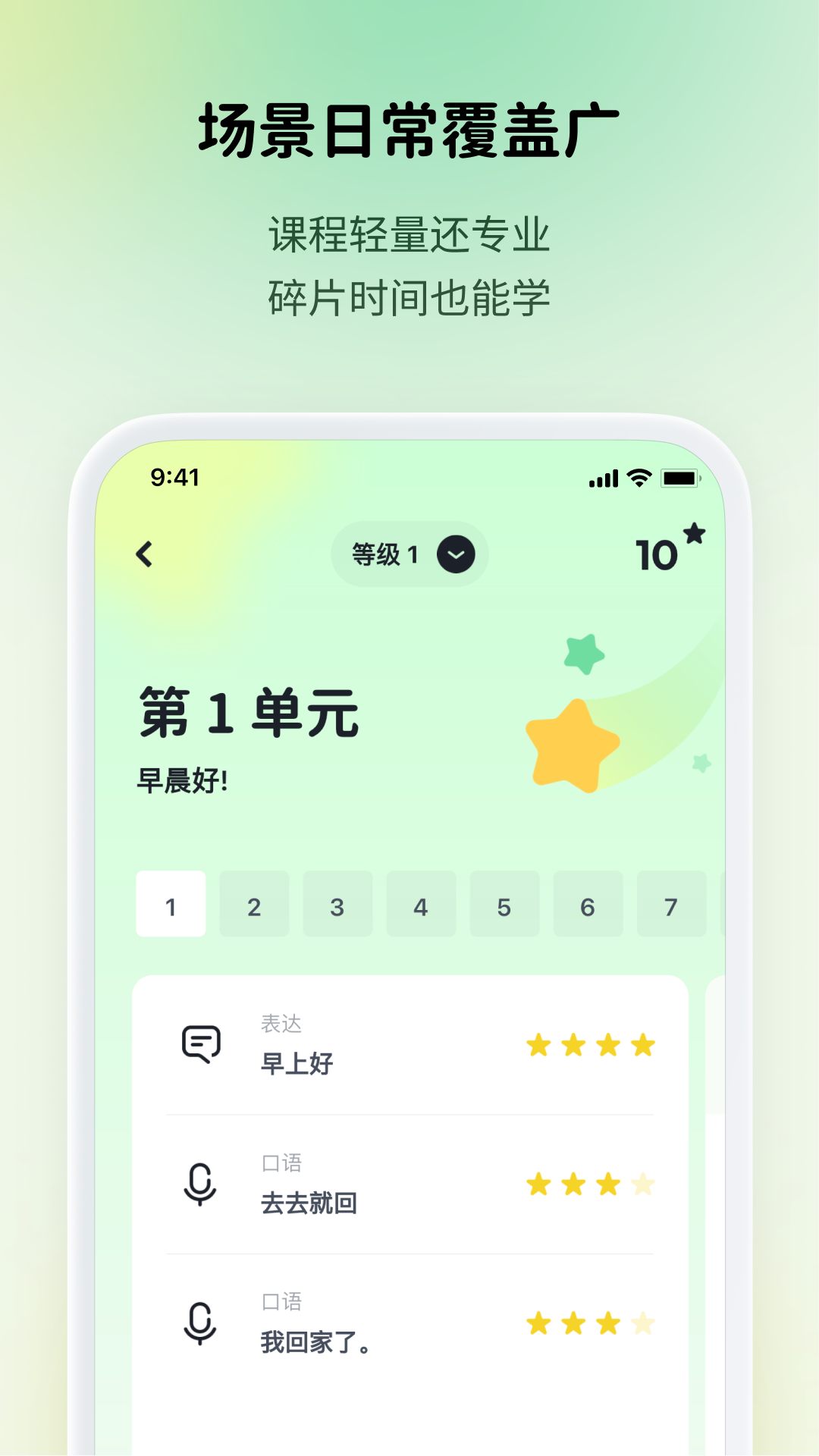 流利说小语种图3
