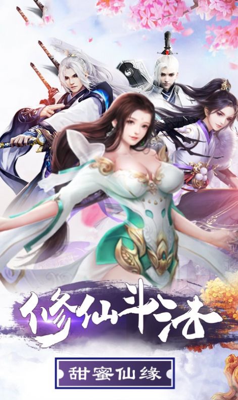 求道苍穹官方图3