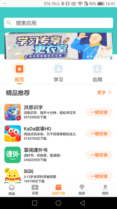 读书郎家长助手图2