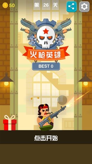 火枪英雄图4