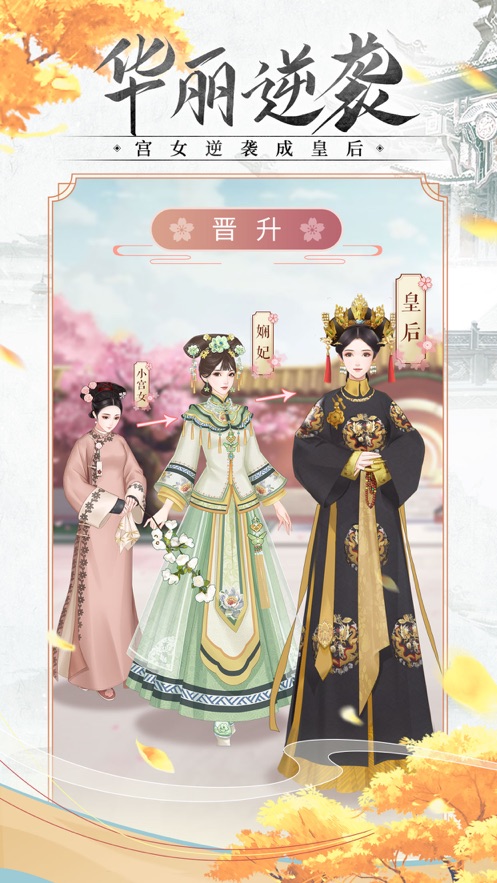 橙光游戏清宫美人传安卓版  v1.0图2