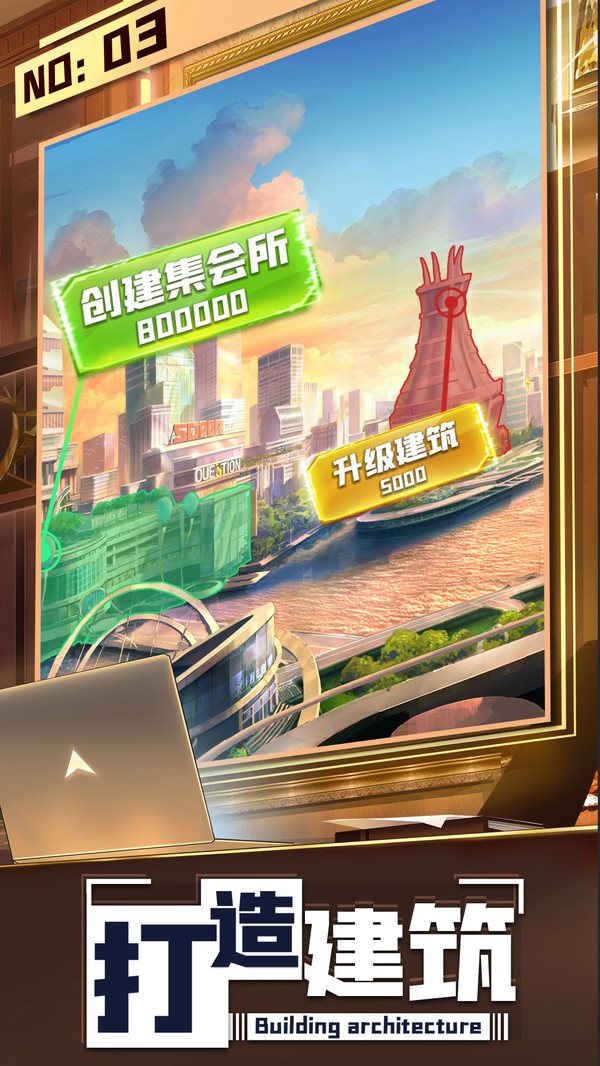 商道高手之大富翁游戏图1