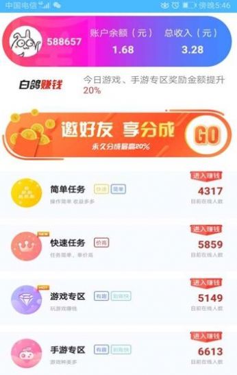 白鸽任务App手机图3