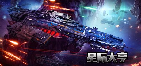 星际大亨安卓游戏手机版（Space Tycoon）图片1