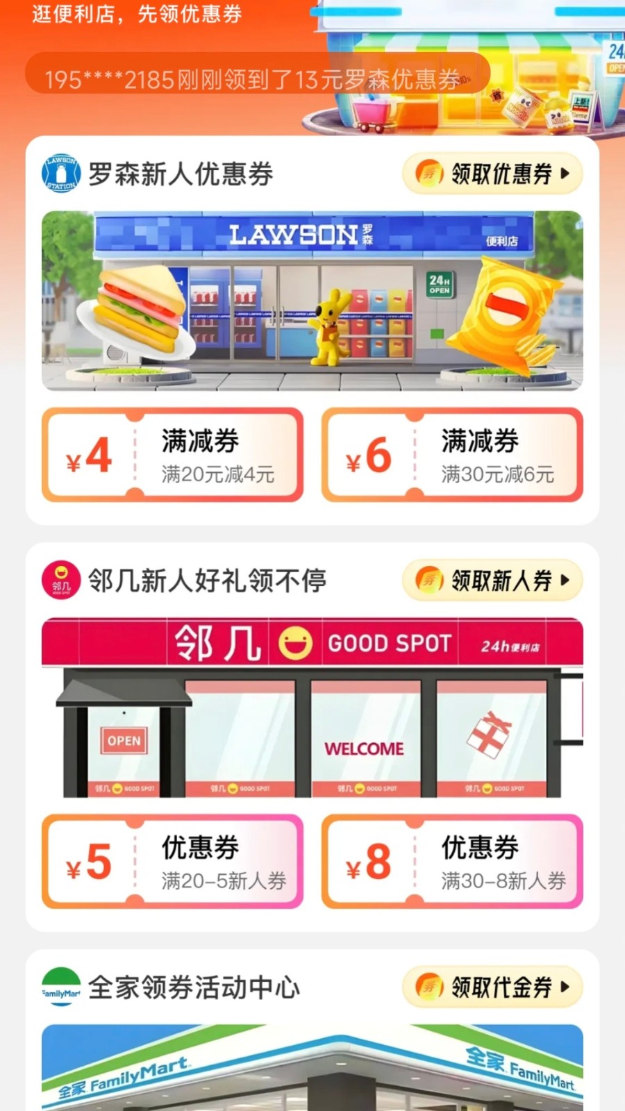 便利店团购优惠券图4