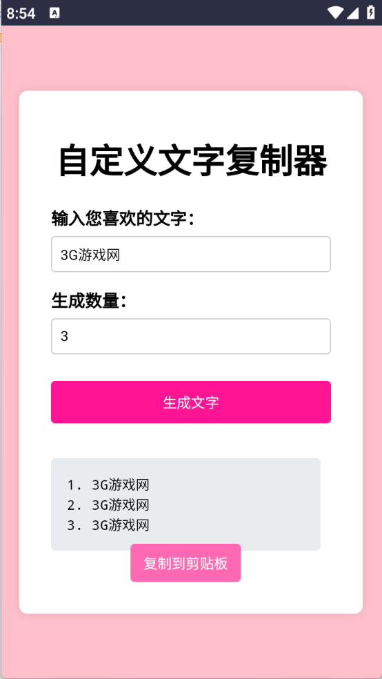 文字复制生成器图2
