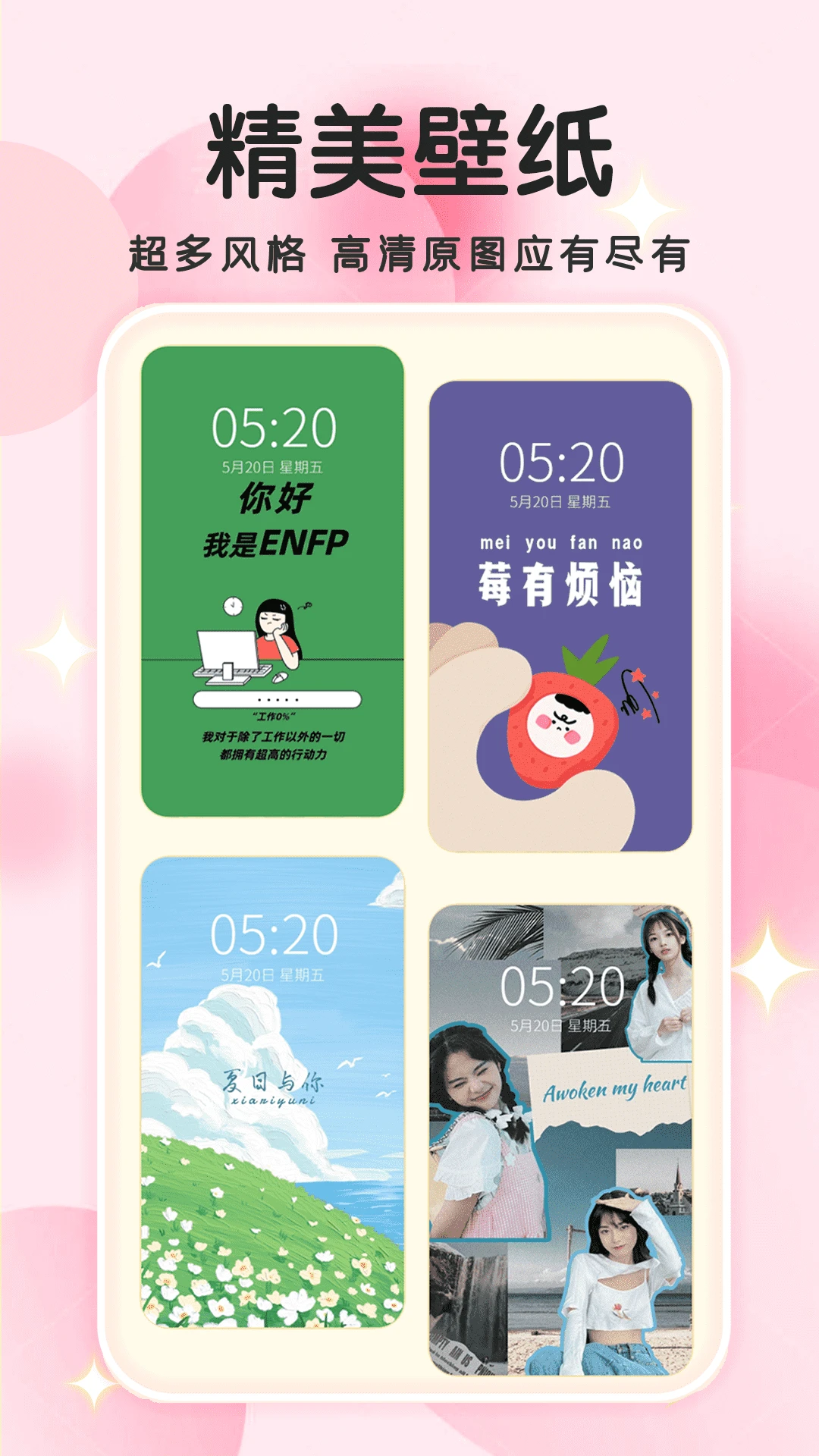 免费主题小组件图2