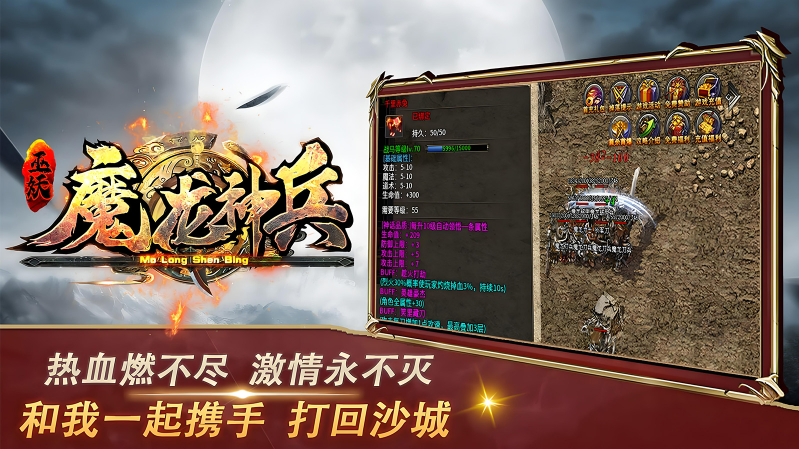 巫妖魔龙神兵图4