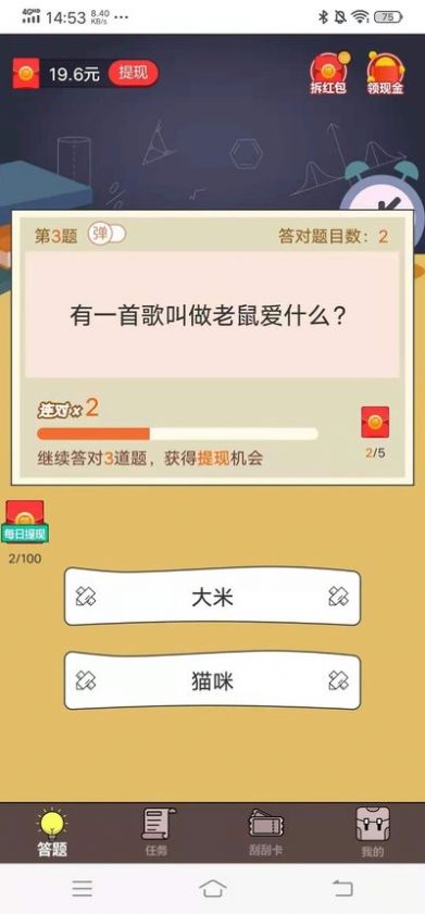 最强题王app图1