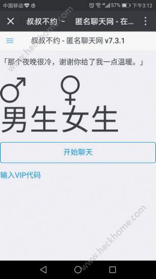 2022叔叔不约匿名交友白嫖会员app免费最新版下载  v1.0图1