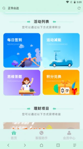 正华众达app图1