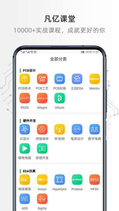 凡亿课堂app图1