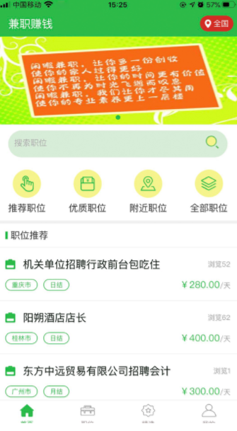 666兼职app官方下载  v1.0图4