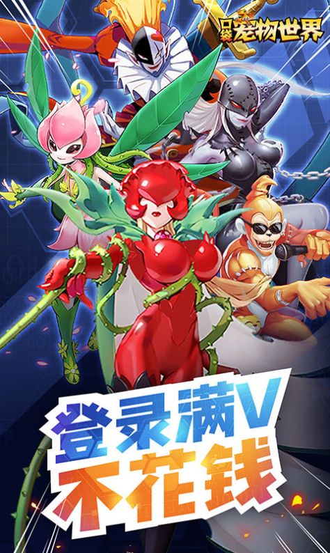 口袋宠物世界之战斗暴龙手游官方最新版  v1.0图1