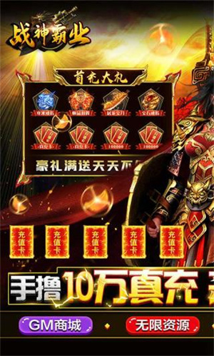 战神霸业超v版图5