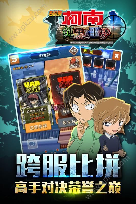 名侦探柯南纯黑的噩梦手机游戏安卓版  v1.5.7图2
