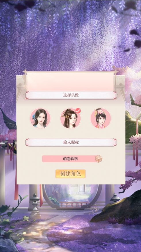 三生三世笑红颜手游官网测试版  v1.0图3