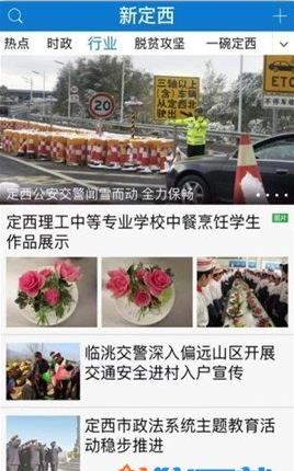 新定西app官方手机版下载  v1.0图2