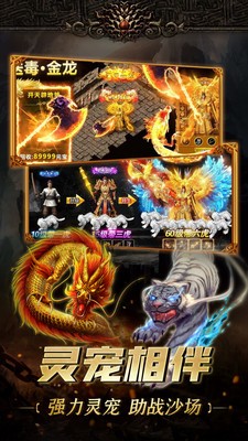 大屠龙火龙三职业手游最新官方版  v1.0图3