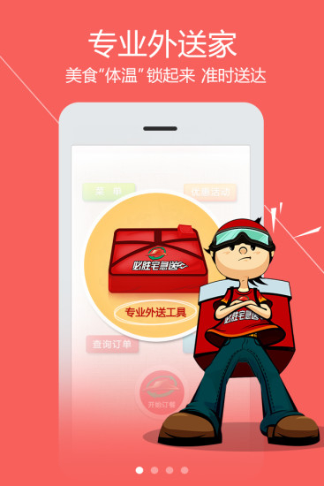 必胜宅急送(网上订餐)图1