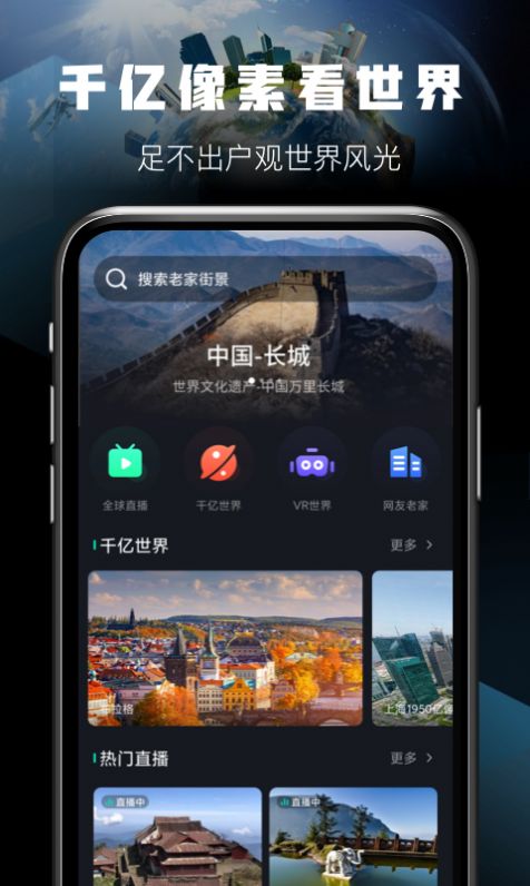 天眼卫星实景地图app官方版下载  v1.0.0图2