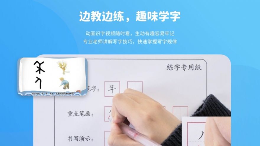 晓蒙练字app图1