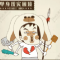 单身现实困境游戏