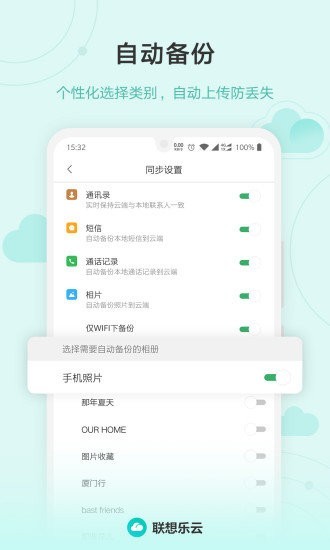 联想乐云正式版图3