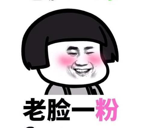 老脸一变表情包图片分享完整版图片3