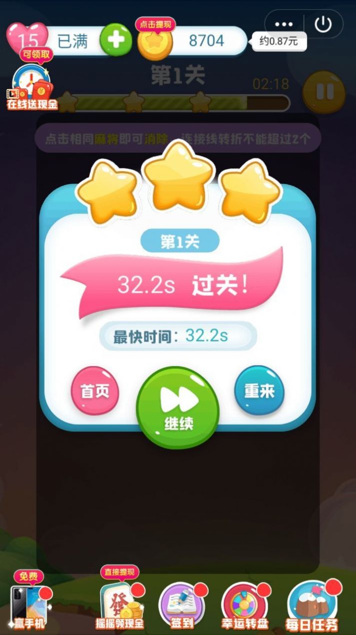 最强连连消红包版图2