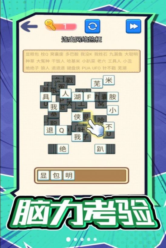 汉字不一样游戏最新版  v1.0图3
