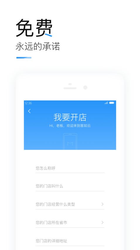 掌上客如云手机点餐图3