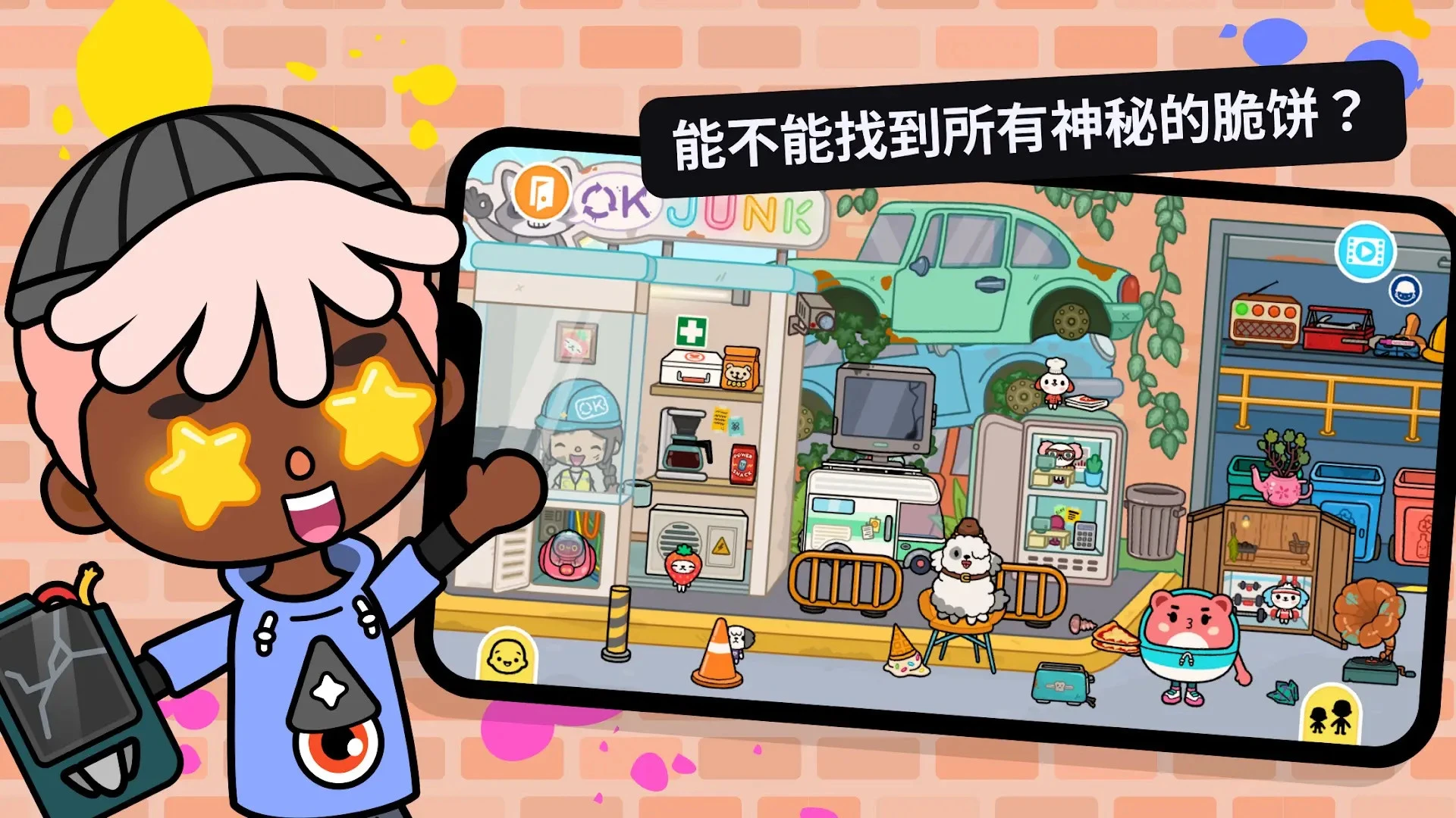 托卡生活童真世界图3