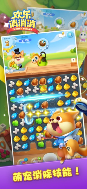 欢乐消消消红包版图4